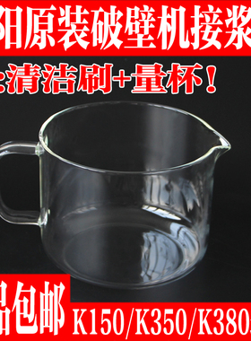 九阳无人豆浆机配件DJ15E-K350/K150/K380接浆杯玻璃杯1500ML正品