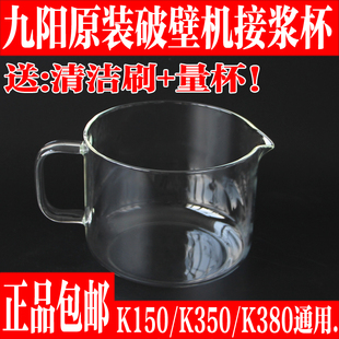 九陽無人豆漿機配件DJ15E K150 K380接漿杯玻璃杯1500ML正品 K350