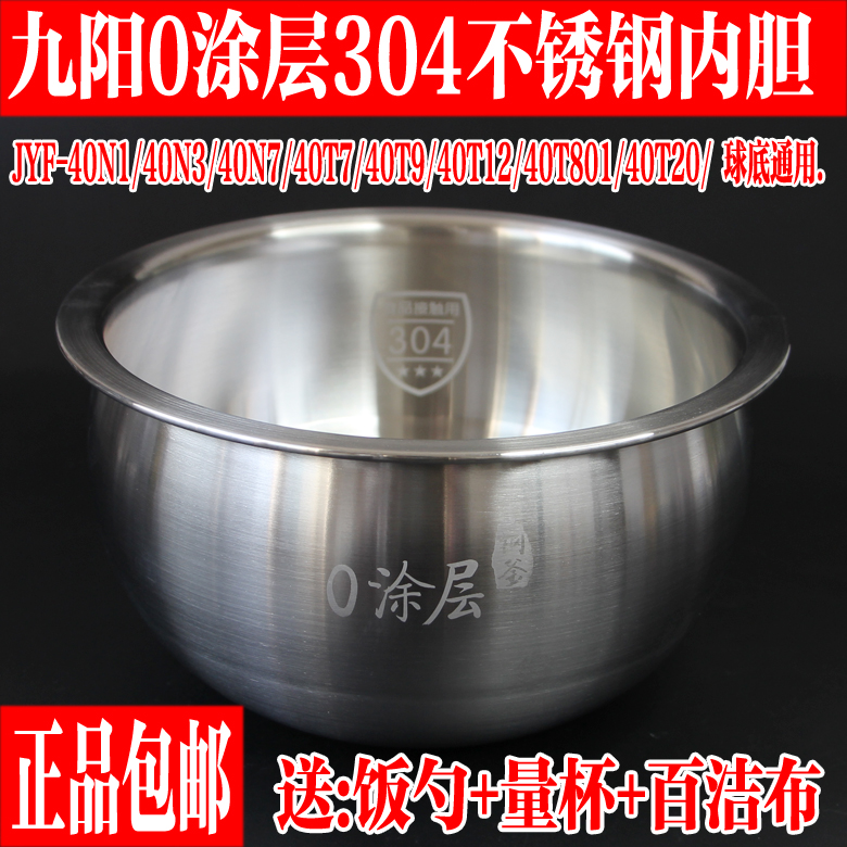 九阳电饭煲4L配件F-40N1/40T7/40T9/40T12/40N3内胆304不锈钢内锅 厨房电器 电煲/电锅类配件 原图主图