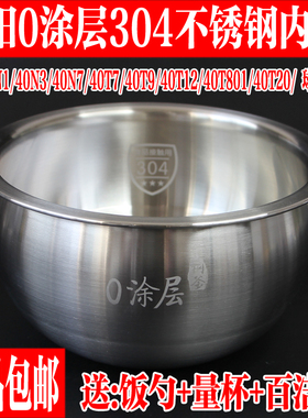 九阳电饭煲4L配件F-40N1/40T7/40T9/40T12/40N3内胆304不锈钢内锅