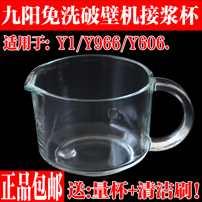 九阳破壁机料理配件 Y1摩卡棕接浆杯玻璃杯Y966豆浆杯全新玻璃碗