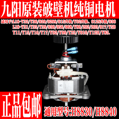 九阳破壁料理机纯铜610W电机马达