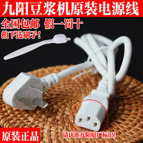 九阳豆浆机配件插座线三孔电源线