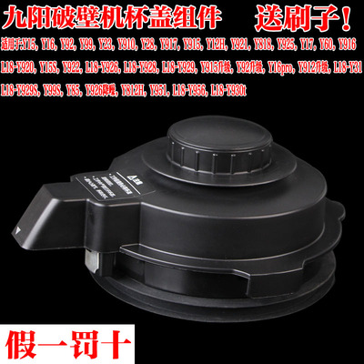 九阳破壁料理机配件搅拌热杯盖子