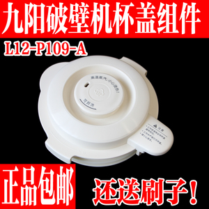 九阳原装破壁料理机豆浆机配件L12-P109杯盖子搅拌杯上盖密封胶圈