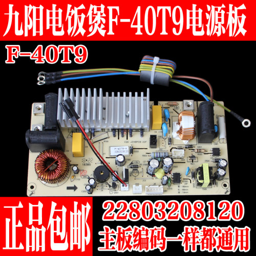 九阳电饭煲配件F-40T9主板电源板