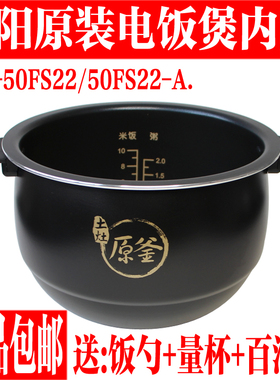 九阳原装电饭煲内锅胆配件 JYF-50FS22-A 全新土灶原釜不粘锅内胆