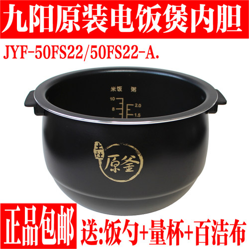 九阳5L电饭煲配件土灶原釜不粘锅