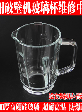 九阳破壁机豆浆机玻璃杯配件L13-Y21/Y19/Y91/Y91S搅拌机玻璃杯体