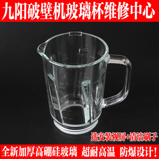 九阳破壁机豆浆机玻璃杯配件L13-Y21/Y19/Y91/Y91S搅拌机玻璃杯体