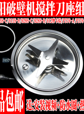 九阳破壁料理机配件L18- Y915S (-B)-C加热搅拌杯刀盘刀座刀片