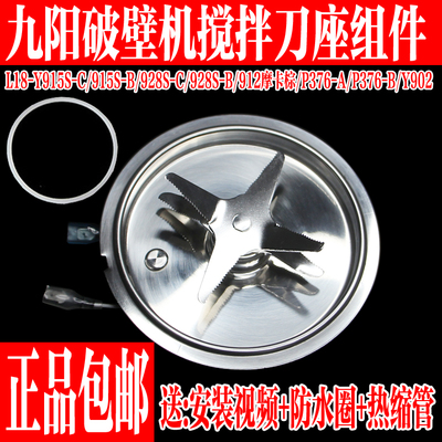 九阳破壁机破壁机刀盘搅拌杯刀片
