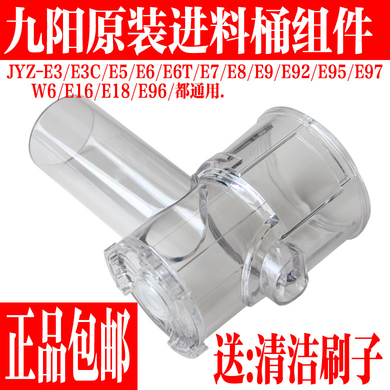 九阳榨汁机配件 JYZ-E6/E7/E8/E9/E6T/E91进料筒进料桶搅拌圆口 