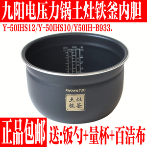 九阳电压力锅内胆配件Y-50IHS12/Y50IH-B933/50IHS10土灶铁釜不粘