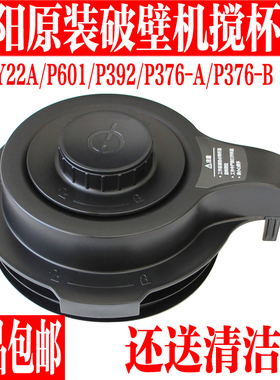 九阳破壁料理机L18-Y22A L18-P901原厂配件杯盖投料盖密封圈盖子
