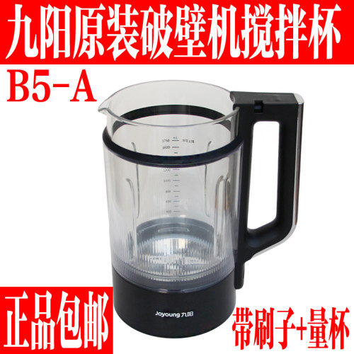 九阳原装破壁机配件B5搅拌玻璃杯