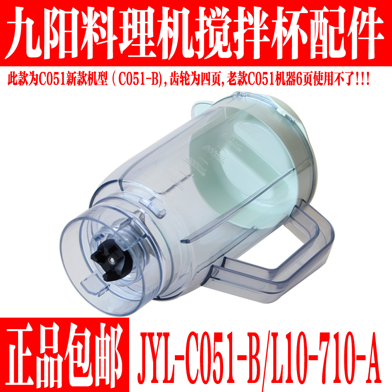 九阳料理机配件JYL-C051-B/L10-710-A一体式杯搅拌杯果汁杯豆浆杯