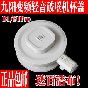 九阳变频轻音破壁机玻璃杯搅拌杯盖原装厂配件B1/B1Pro上盖子组件
