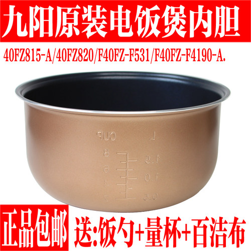 九阳电饭煲配件4L内胆不粘米内锅