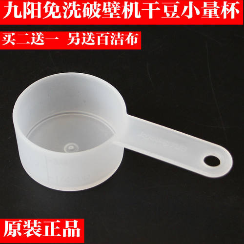 九阳破壁免洗豆浆机干豆量杯