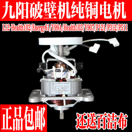 九阳破壁机料机电机马达HC7620