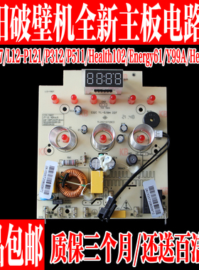 九阳破壁机L12-Y907/ L12-P121 JYL-Y99A线路板电源板显示板主板