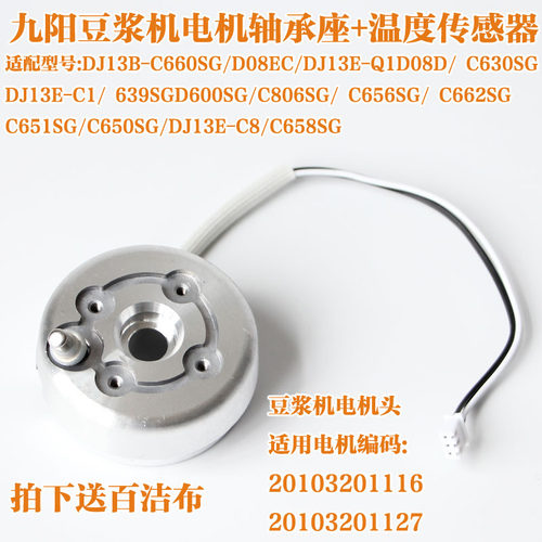 九阳豆浆机电机轴承座绝缘套