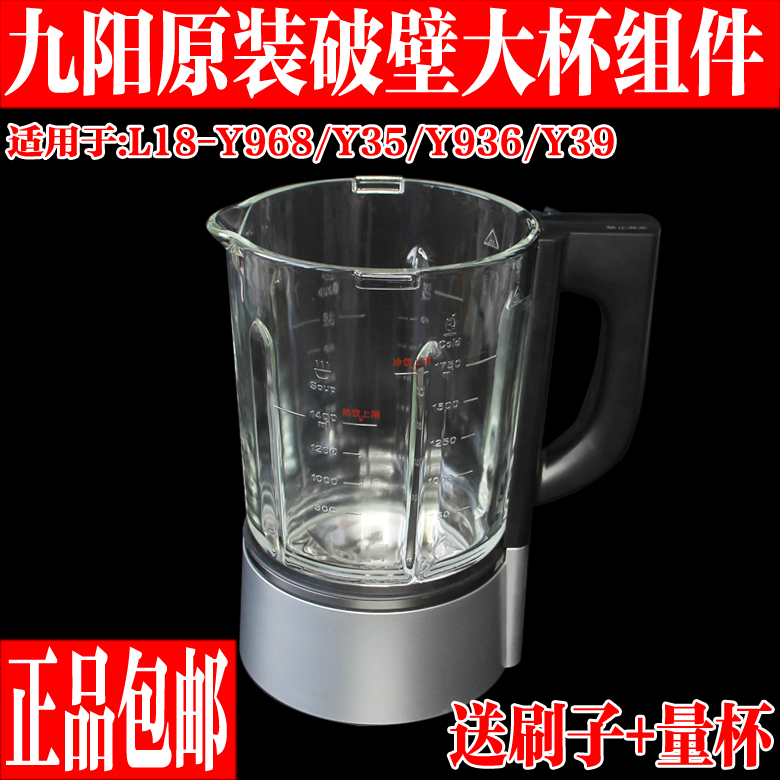 九阳破壁料理机搅拌大杯热杯组件