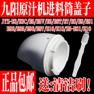 E3C E5V E9出渣口出料口盖子 E6T 九阳榨汁机原汁机配件JYZ