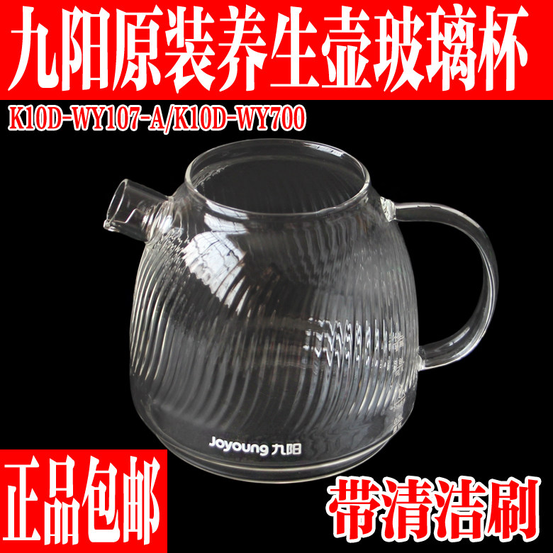 九阳原厂养生壶K10D-WY107/wy700壶体玻璃杯子玻璃壶配件烧水壶