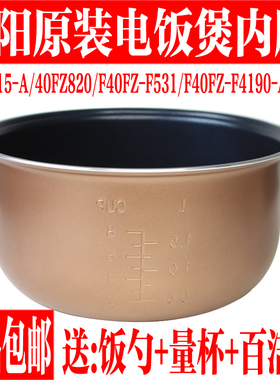 九阳电饭煲F-40FZ815-A/-B F40FZ-F110/F336 F40FY-F333内胆配件