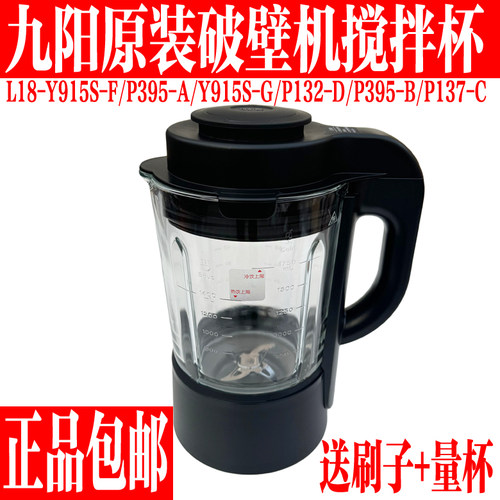 原装九阳破壁料理机配配件搅拌杯