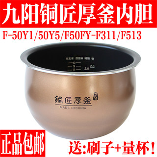 九阳电饭煲原厂配件5L内胆F-50FY1/50FY5不粘内锅F50FY-F311/F513