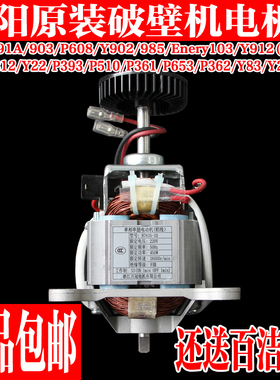 九阳破壁料理机Y29/Y26/Y818/P631/Y903/Y91A电机马达配件7635-10