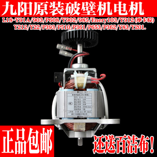九阳破壁机电机马达配件7635-10