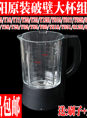 原装九阳破壁料理机配件JYL-Y15Y16Y12H/Y915Y92搅拌杯加热杯体