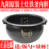 九阳4L电饭煲F 40T23土灶铁釜内胆原厂配件 40FS606 40T6 40FS35