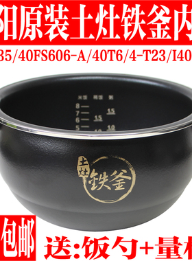 九阳4L电饭煲F-40T6/40FS35/40FS606/40T23土灶铁釜内胆原厂配件