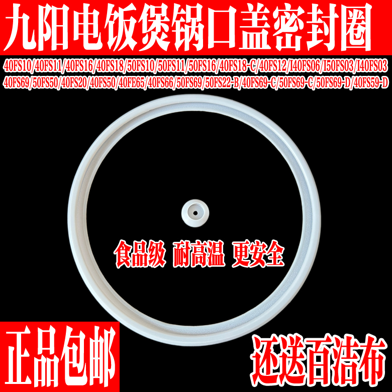 九阳电饭煲锅口盖密封圈