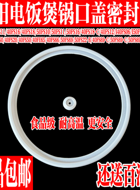 九阳电饭煲配件40FS10/40FS11/40FE65/40FS18内盖密封圈原装原厂