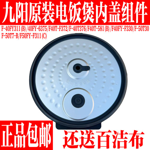 九阳电饭煲F40T-F372拆卸内盖