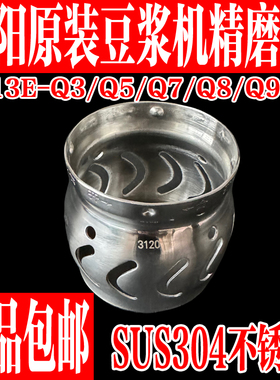 九阳原装豆浆机精磨器配件DJ13E-Q3/Q5/Q9原厂五谷网罩扰流器