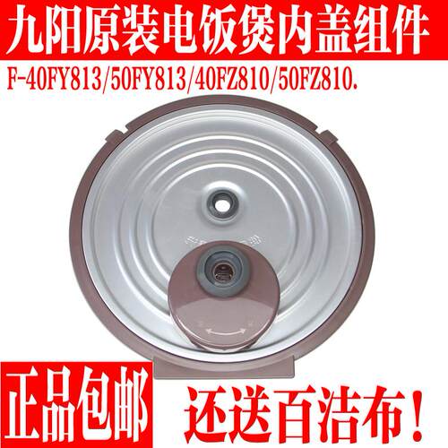九阳电饭煲配件内盖密封圈组件