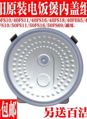 九阳电饭煲JYF-40FE05 40FS18 40FS16 40FS10 40FS11内锅内盖盖子
