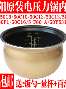 九阳电压力锅配件JYY-50C9/50C10/50C12/50C13/50C15/50C16内胆5L