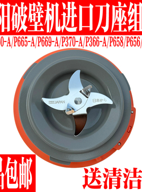 九阳L18-P660/P370/P665/P658破壁机配件刀座发加热盘搅拌杯底座