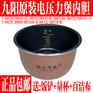 九阳原装电压力锅Y-50C72 50C37 Y-50S30 50C3(D)-B内胆内锅配件