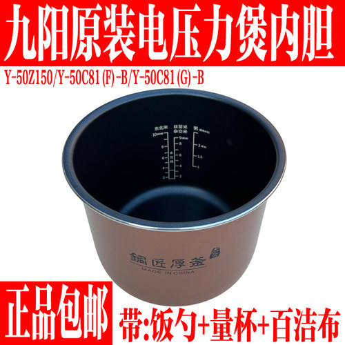 九阳电压力锅配件铜匠厚釜内胆