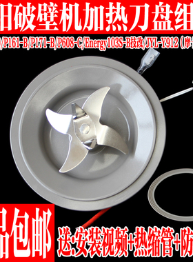 九阳原装破壁料理机L18-P165/P919/91A-B刀座搅拌组件发热盘配件