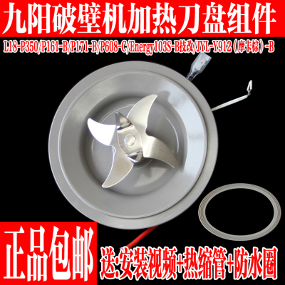 九阳破壁机料理机搅拌刀座发热盘